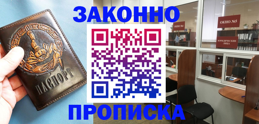временная прописка в Шумерле