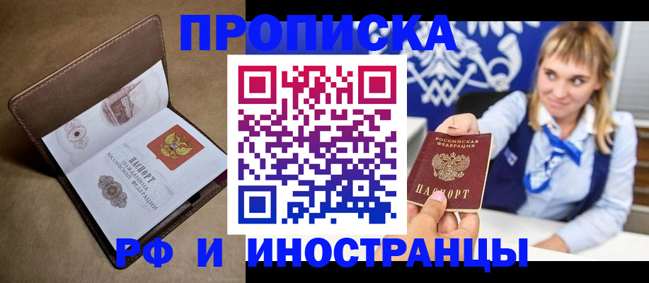 прописка в Шумерле